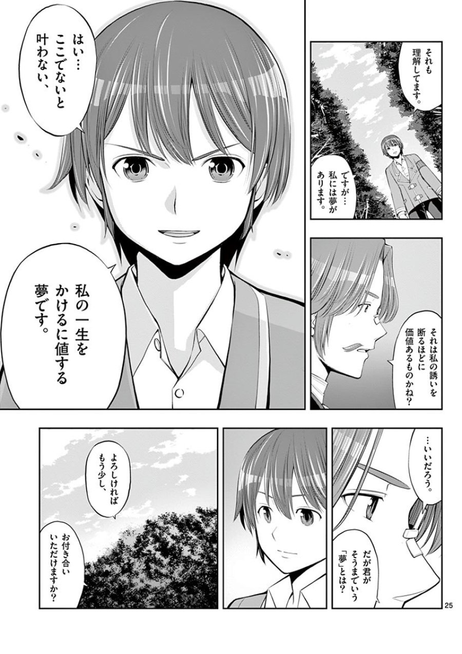 お菓子職人の成り上がり～天才パティシエの領地経営～ 第5話 - Trang 25