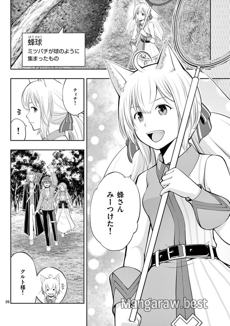 お菓子職人の成り上がり～天才パティシエの領地経営～ 第5話 - Trang 26
