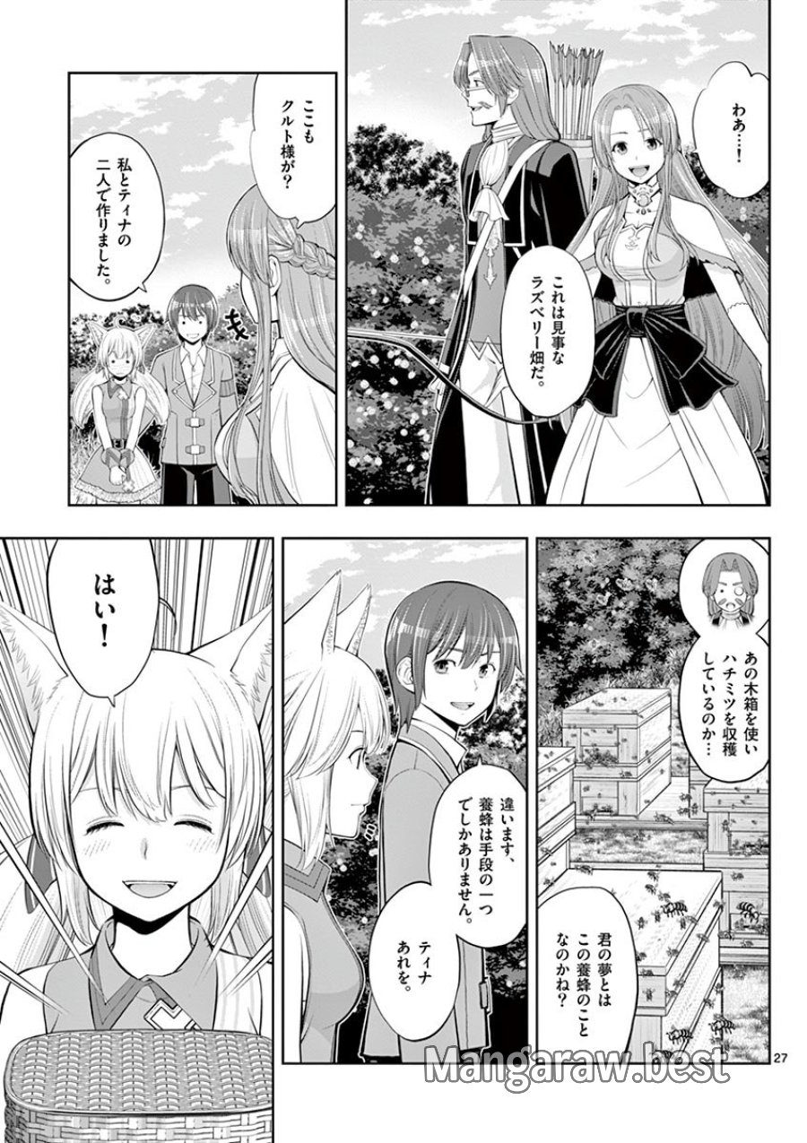 お菓子職人の成り上がり～天才パティシエの領地経営～ 第5話 - Trang 27