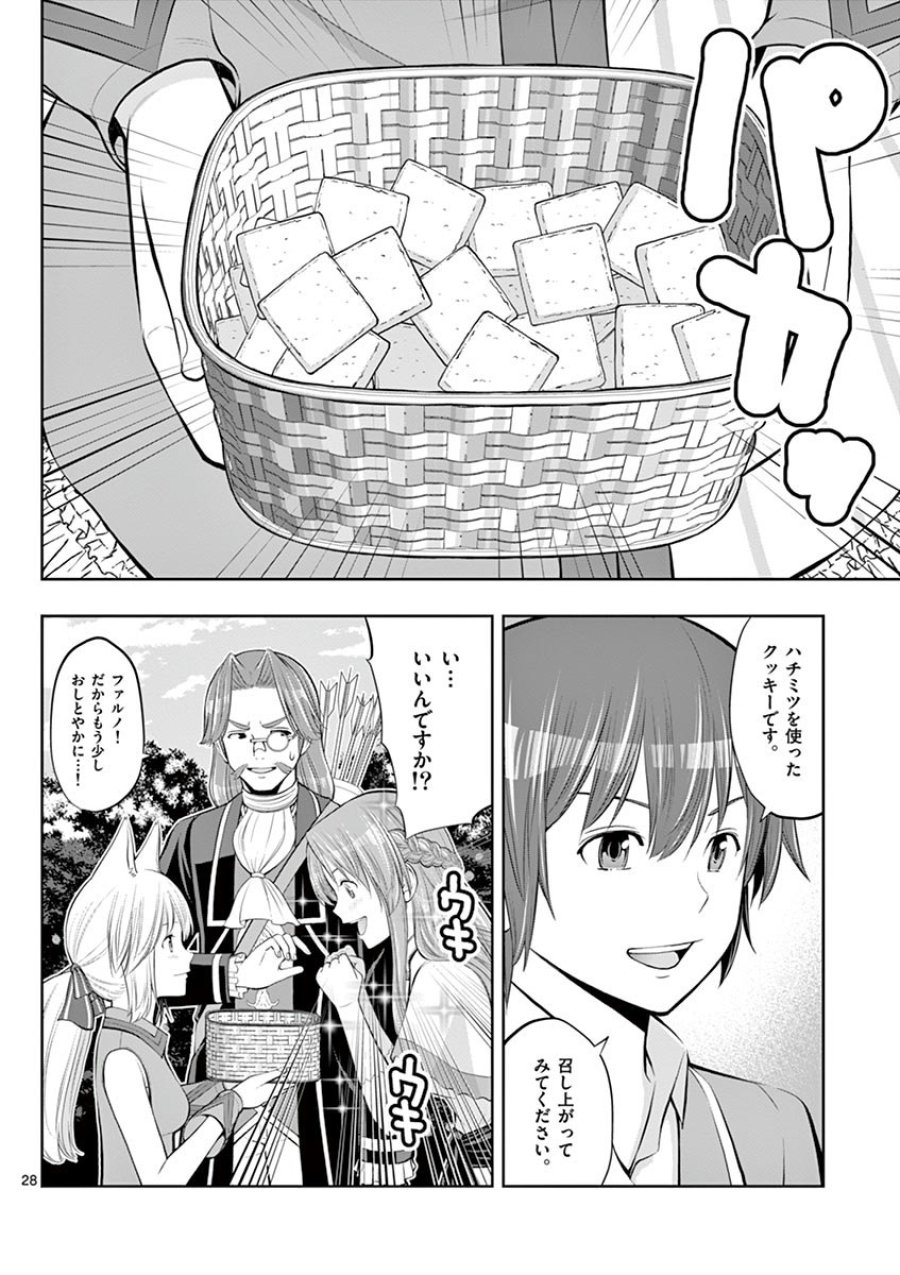 お菓子職人の成り上がり～天才パティシエの領地経営～ 第5話 - Trang 28