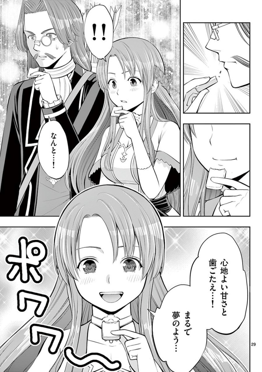 お菓子職人の成り上がり～天才パティシエの領地経営～ 第5話 - Trang 29