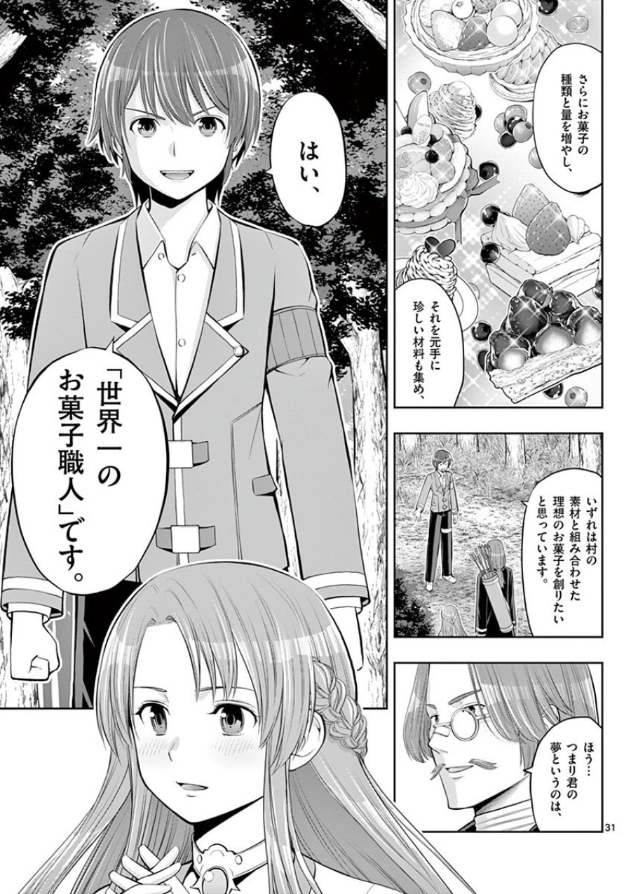 お菓子職人の成り上がり～天才パティシエの領地経営～ 第5話 - Trang 31