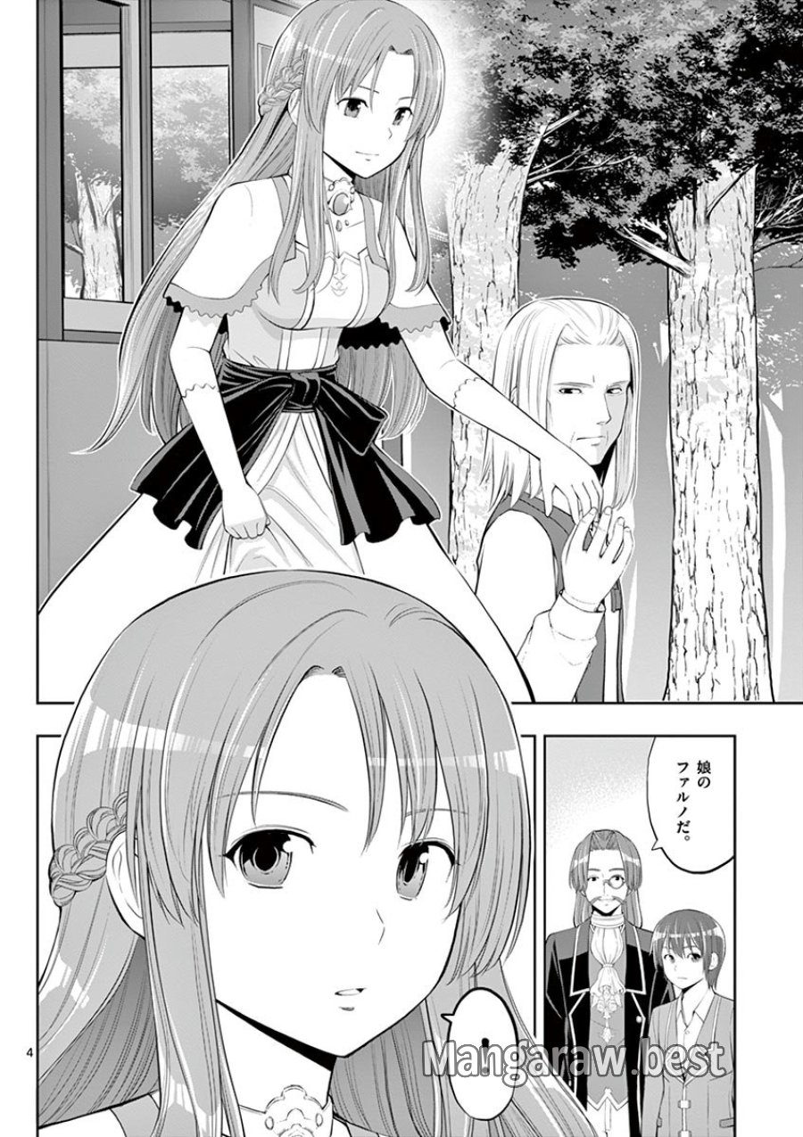 お菓子職人の成り上がり～天才パティシエの領地経営～ 第5話 - Trang 4