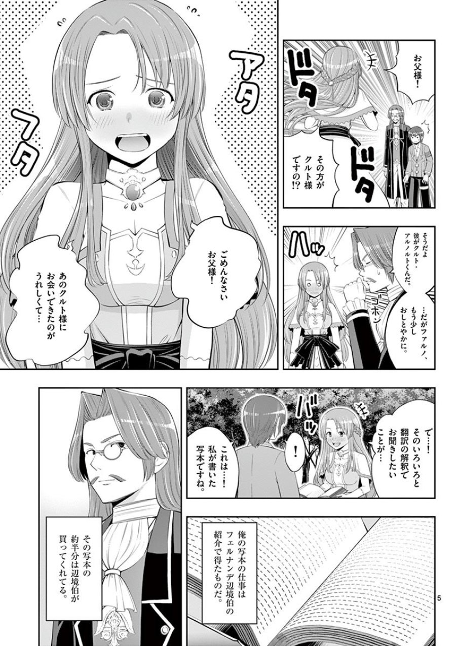お菓子職人の成り上がり～天才パティシエの領地経営～ 第5話 - Trang 5