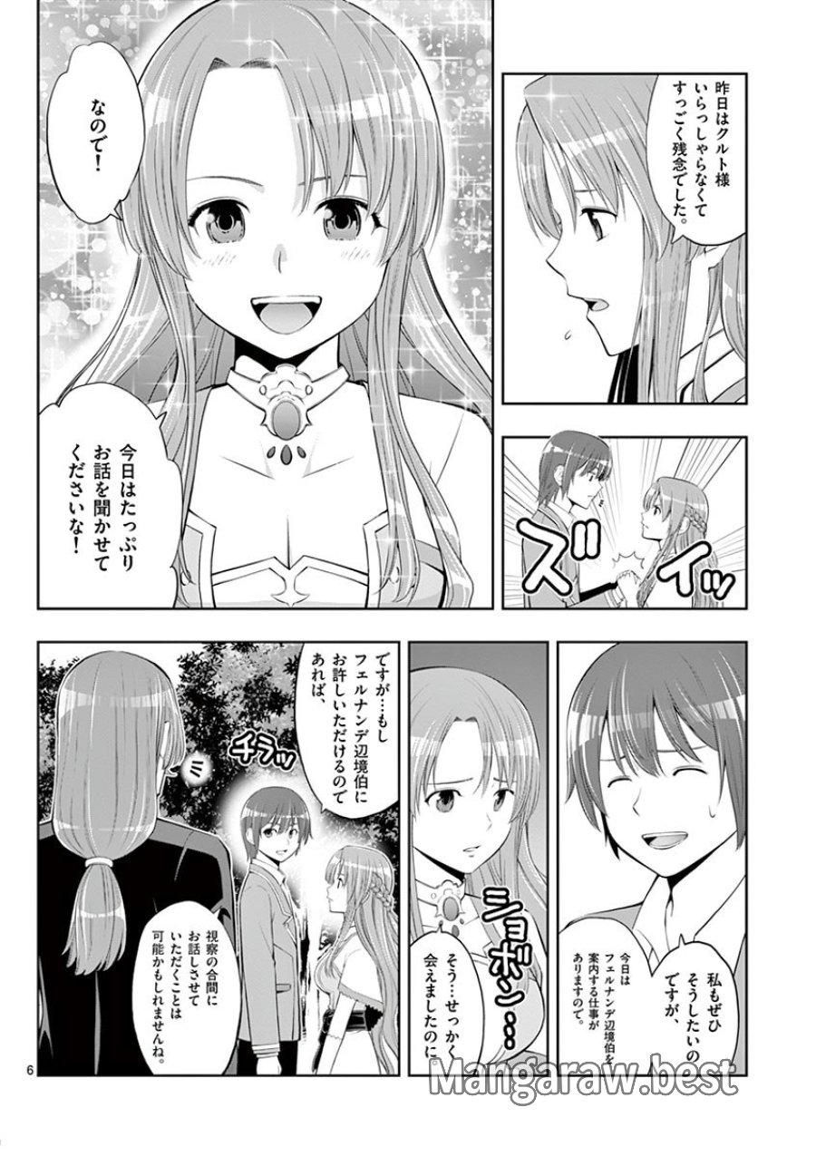 お菓子職人の成り上がり～天才パティシエの領地経営～ 第5話 - Trang 6