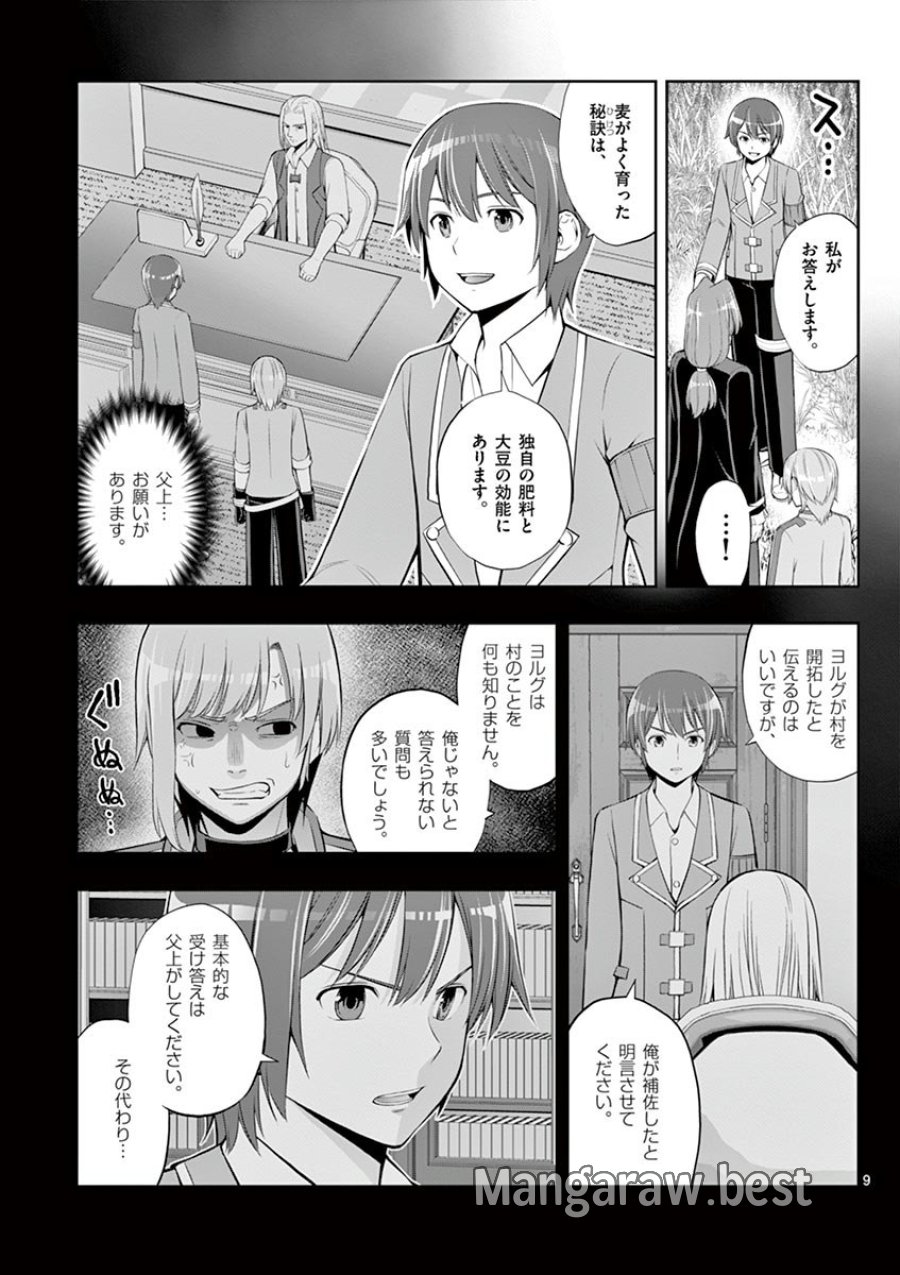 お菓子職人の成り上がり～天才パティシエの領地経営～ 第5話 - Trang 9