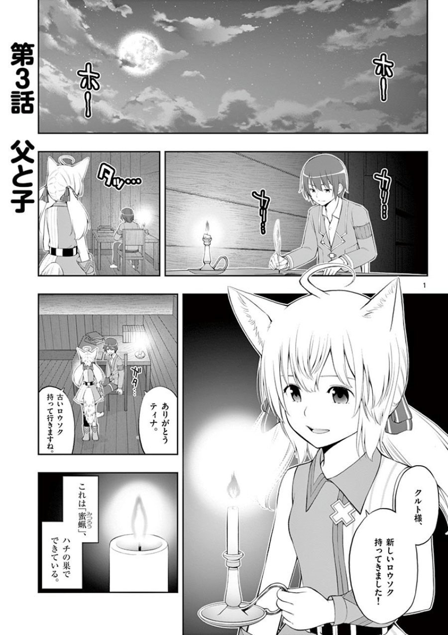 お菓子職人の成り上がり～天才パティシエの領地経営～ 第3話 - Trang 1