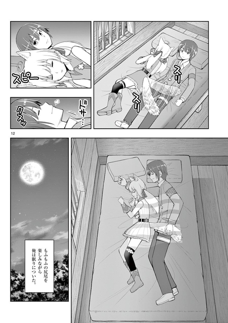 お菓子職人の成り上がり～天才パティシエの領地経営～ 第3話 - Trang 12