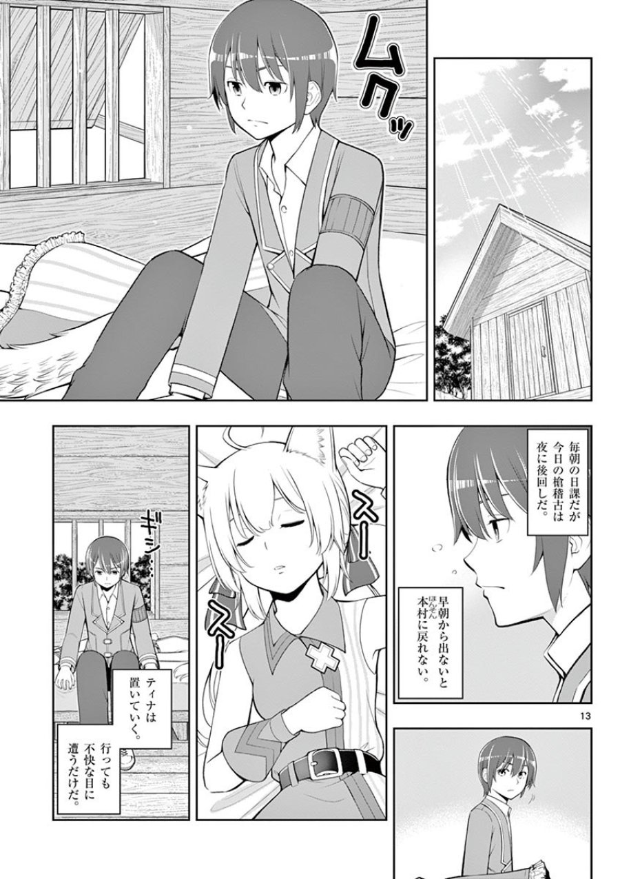 お菓子職人の成り上がり～天才パティシエの領地経営～ 第3話 - Trang 13