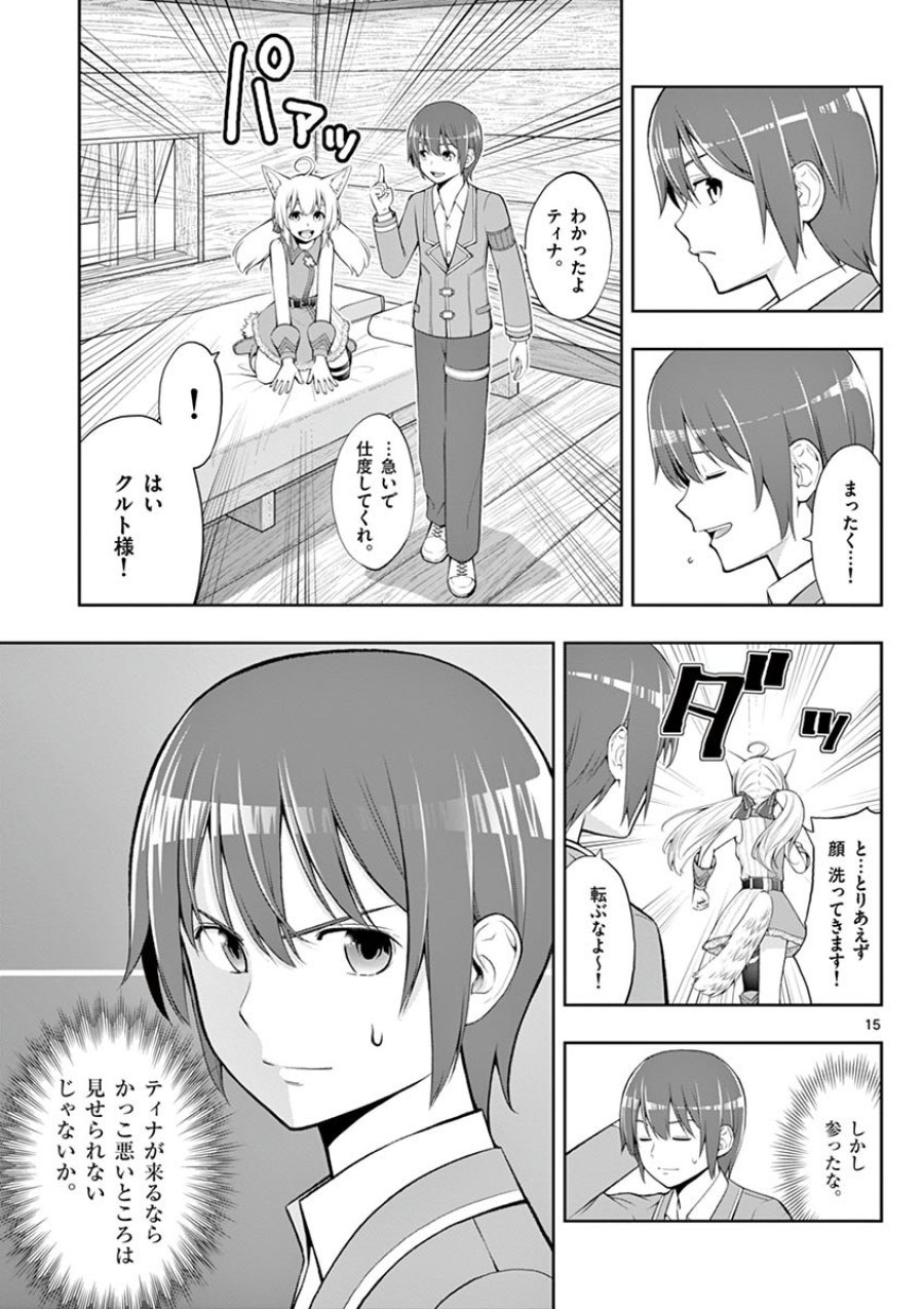 お菓子職人の成り上がり～天才パティシエの領地経営～ 第3話 - Trang 15