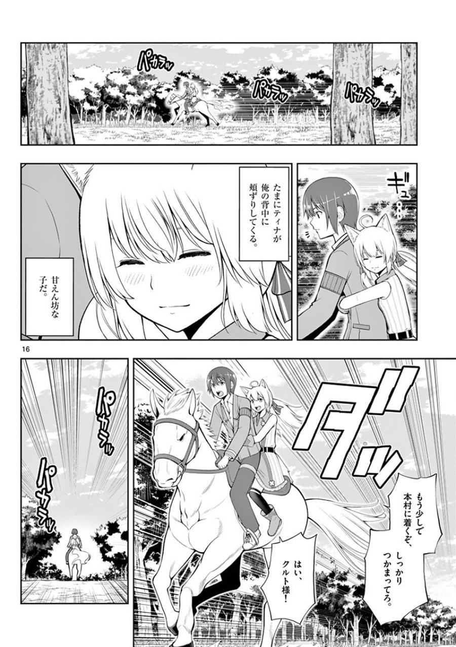 お菓子職人の成り上がり～天才パティシエの領地経営～ 第3話 - Trang 16