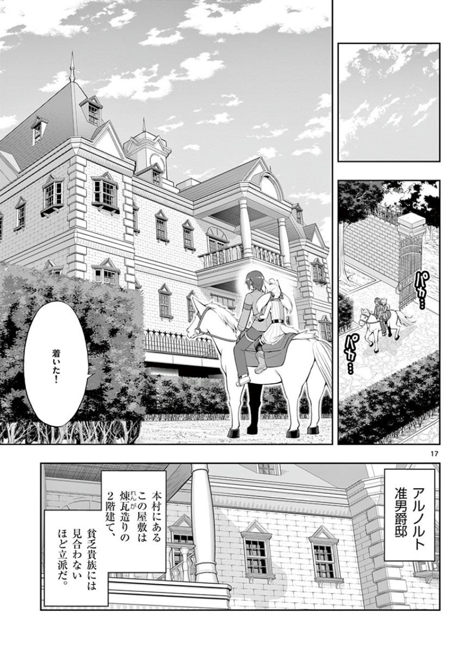 お菓子職人の成り上がり～天才パティシエの領地経営～ 第3話 - Trang 17