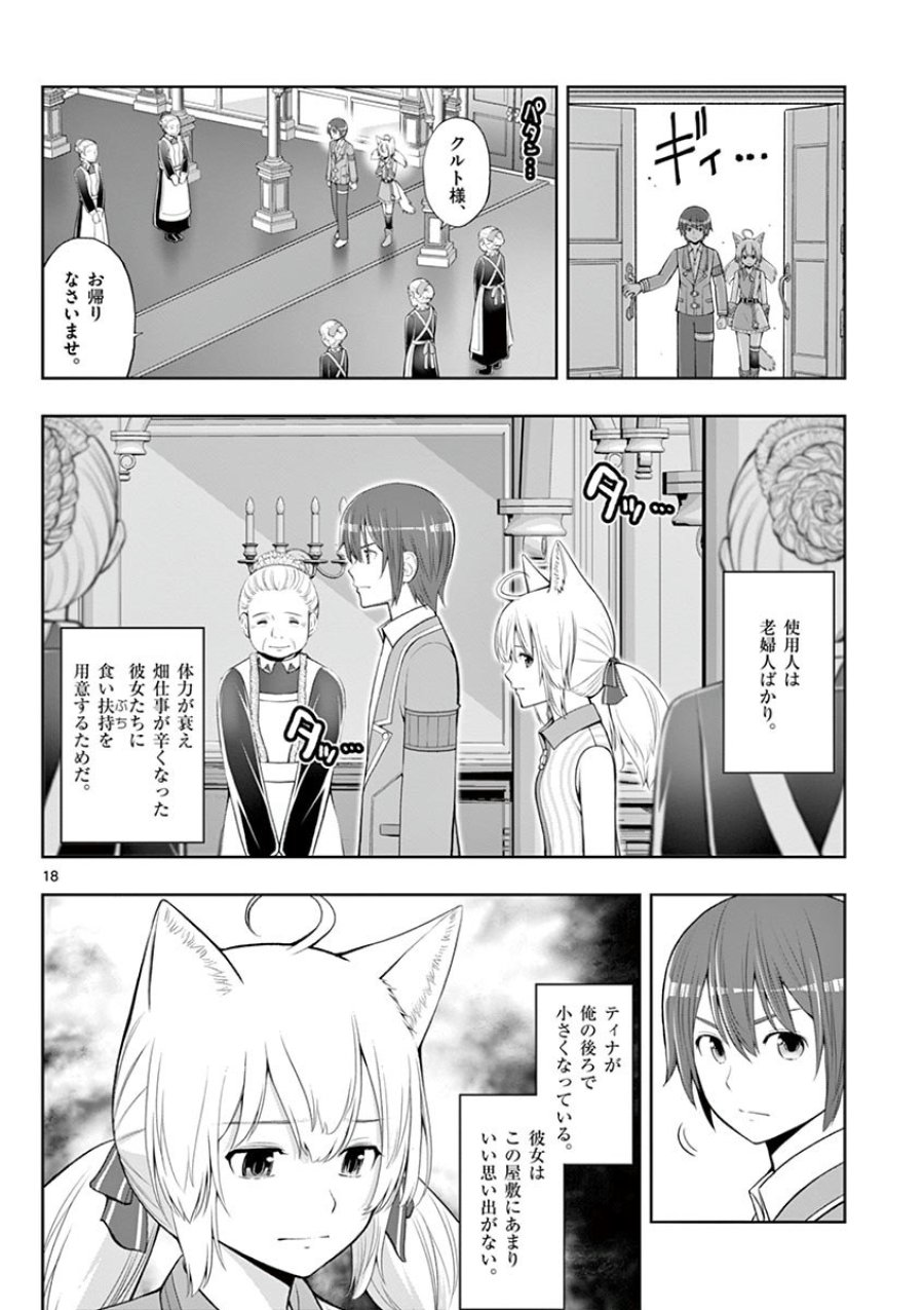 お菓子職人の成り上がり～天才パティシエの領地経営～ 第3話 - Trang 18