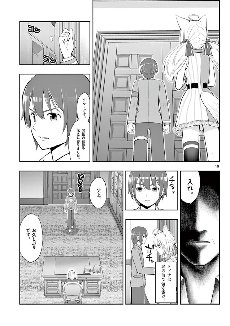 お菓子職人の成り上がり～天才パティシエの領地経営～ 第3話 - Trang 19