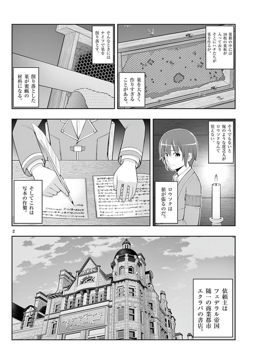 お菓子職人の成り上がり～天才パティシエの領地経営～ 第3話 - Trang 2