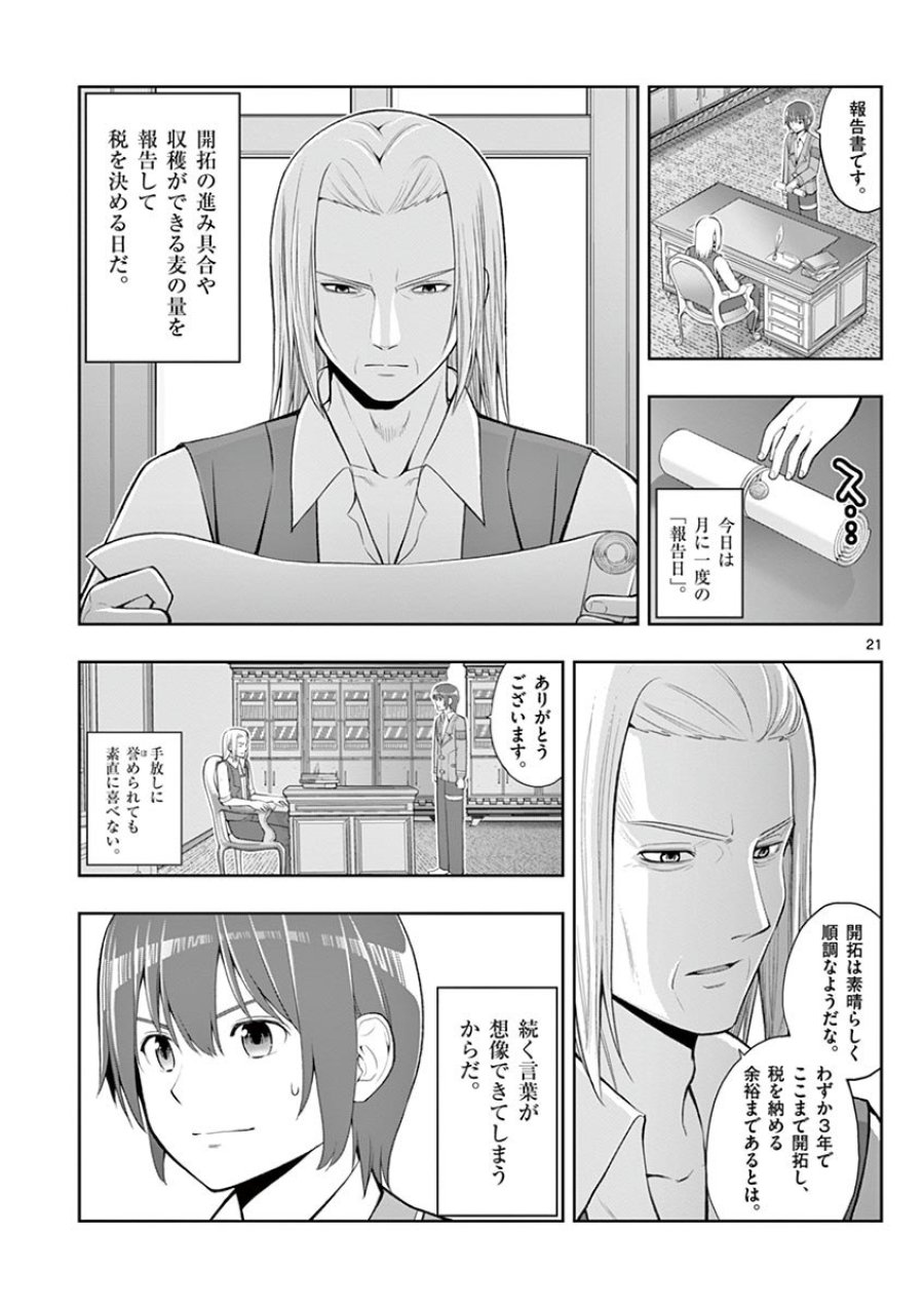 お菓子職人の成り上がり～天才パティシエの領地経営～ 第3話 - Trang 21