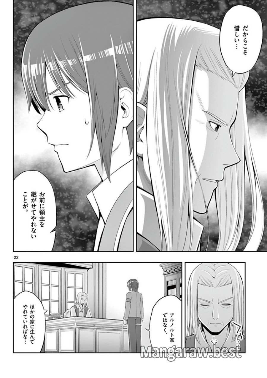 お菓子職人の成り上がり～天才パティシエの領地経営～ 第3話 - Trang 22
