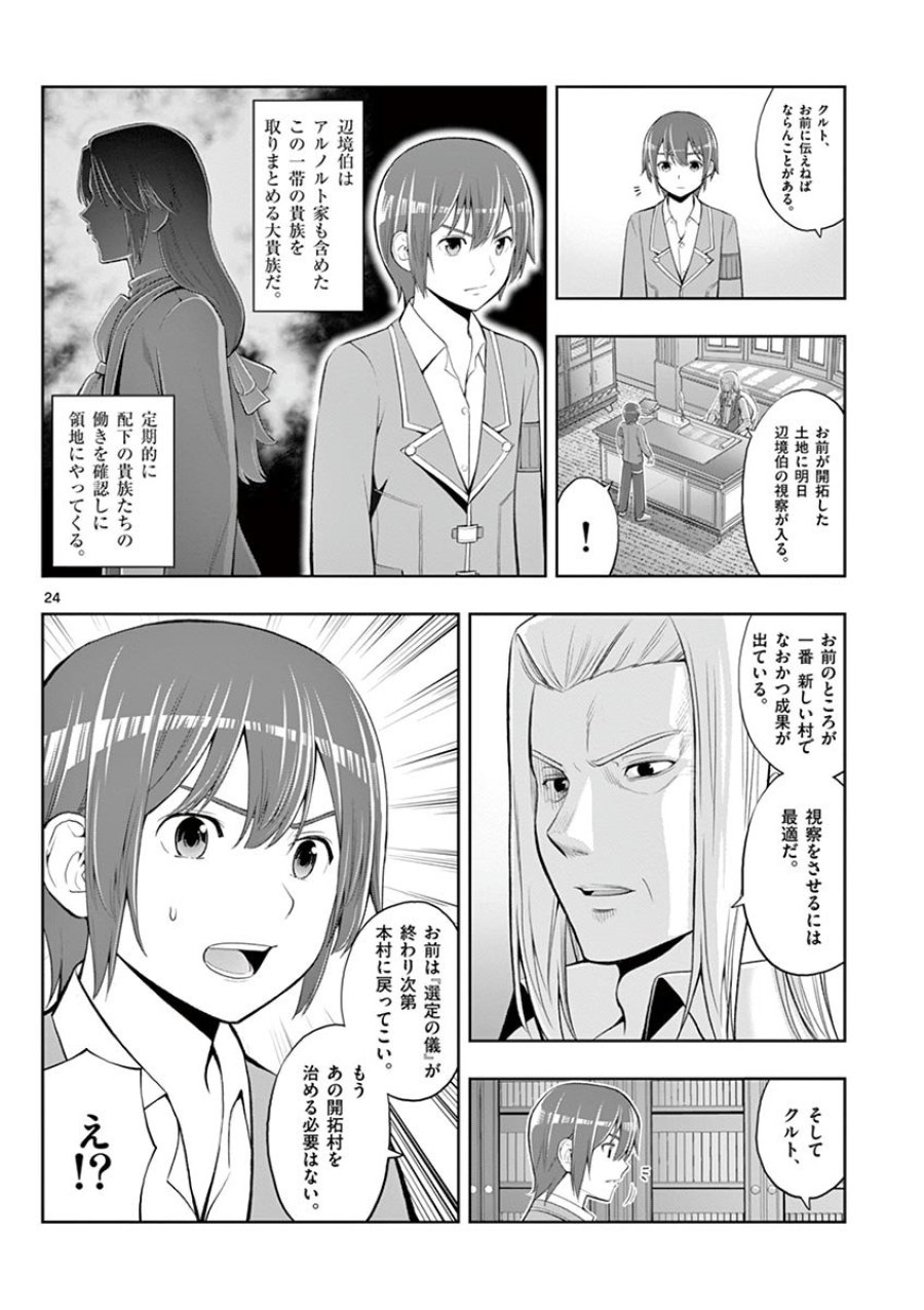 お菓子職人の成り上がり～天才パティシエの領地経営～ 第3話 - Trang 24