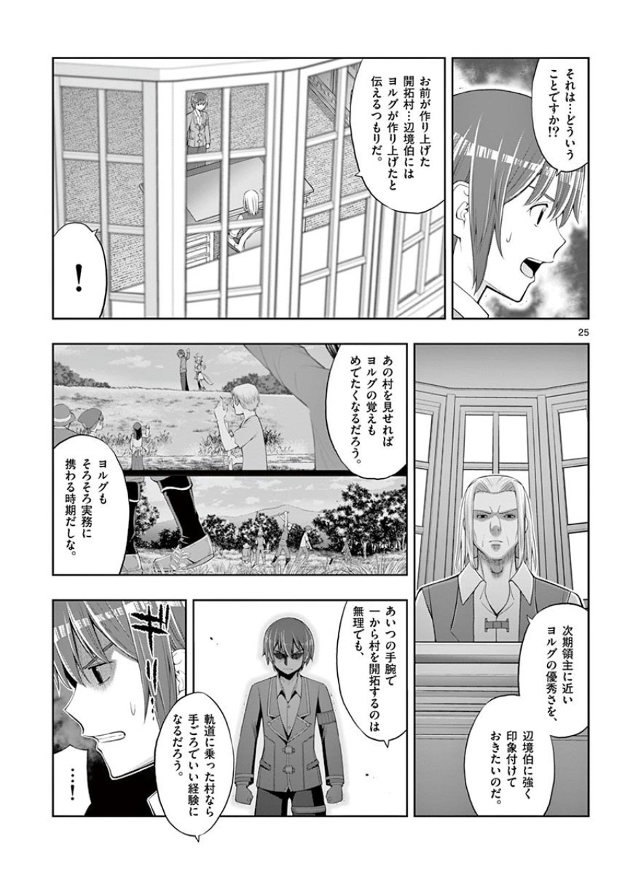 お菓子職人の成り上がり～天才パティシエの領地経営～ 第3話 - Trang 25