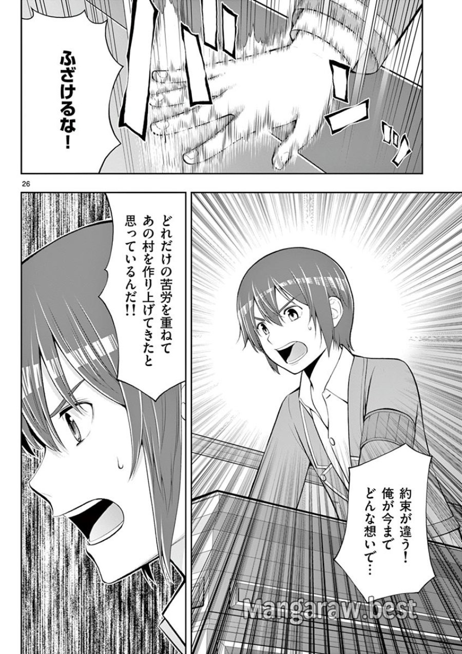 お菓子職人の成り上がり～天才パティシエの領地経営～ 第3話 - Trang 26