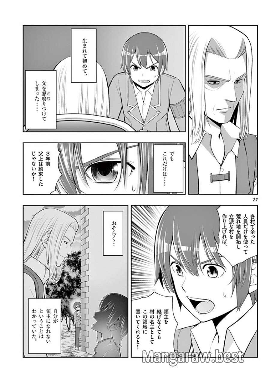 お菓子職人の成り上がり～天才パティシエの領地経営～ 第3話 - Trang 27