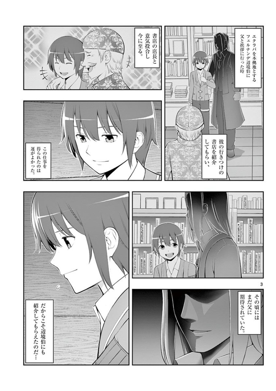 お菓子職人の成り上がり～天才パティシエの領地経営～ 第3話 - Trang 3