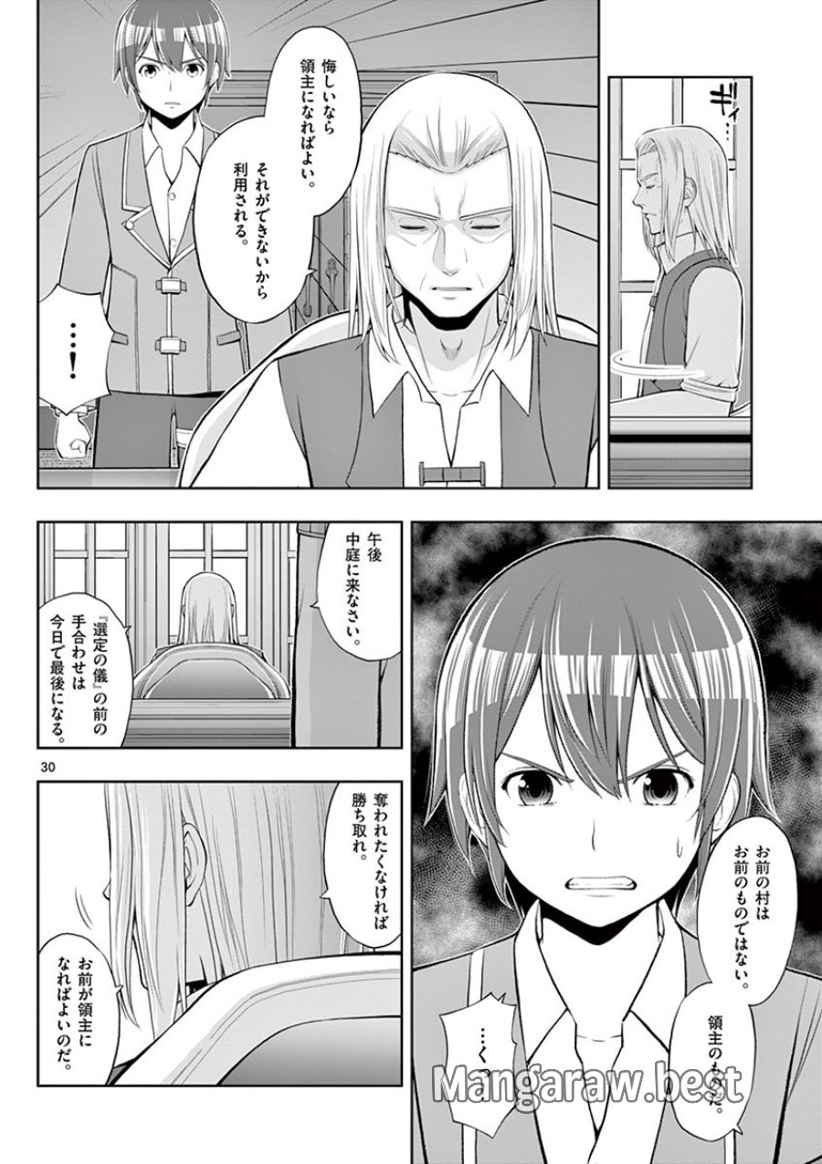 お菓子職人の成り上がり～天才パティシエの領地経営～ 第3話 - Trang 30