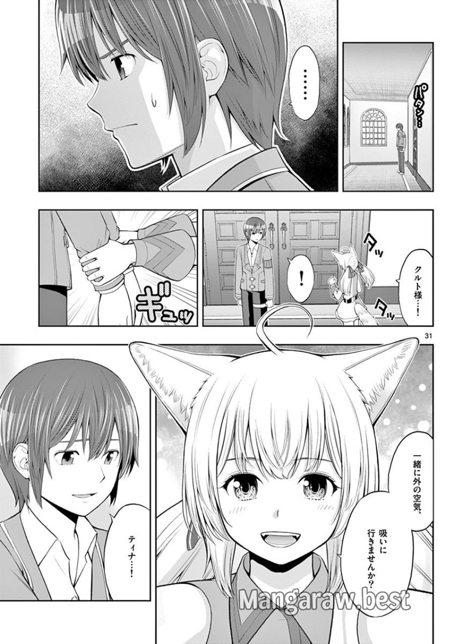 お菓子職人の成り上がり～天才パティシエの領地経営～ 第3話 - Trang 31