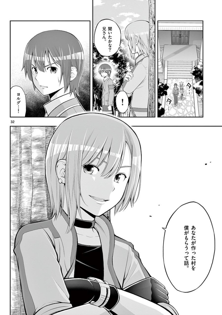 お菓子職人の成り上がり～天才パティシエの領地経営～ 第3話 - Trang 32