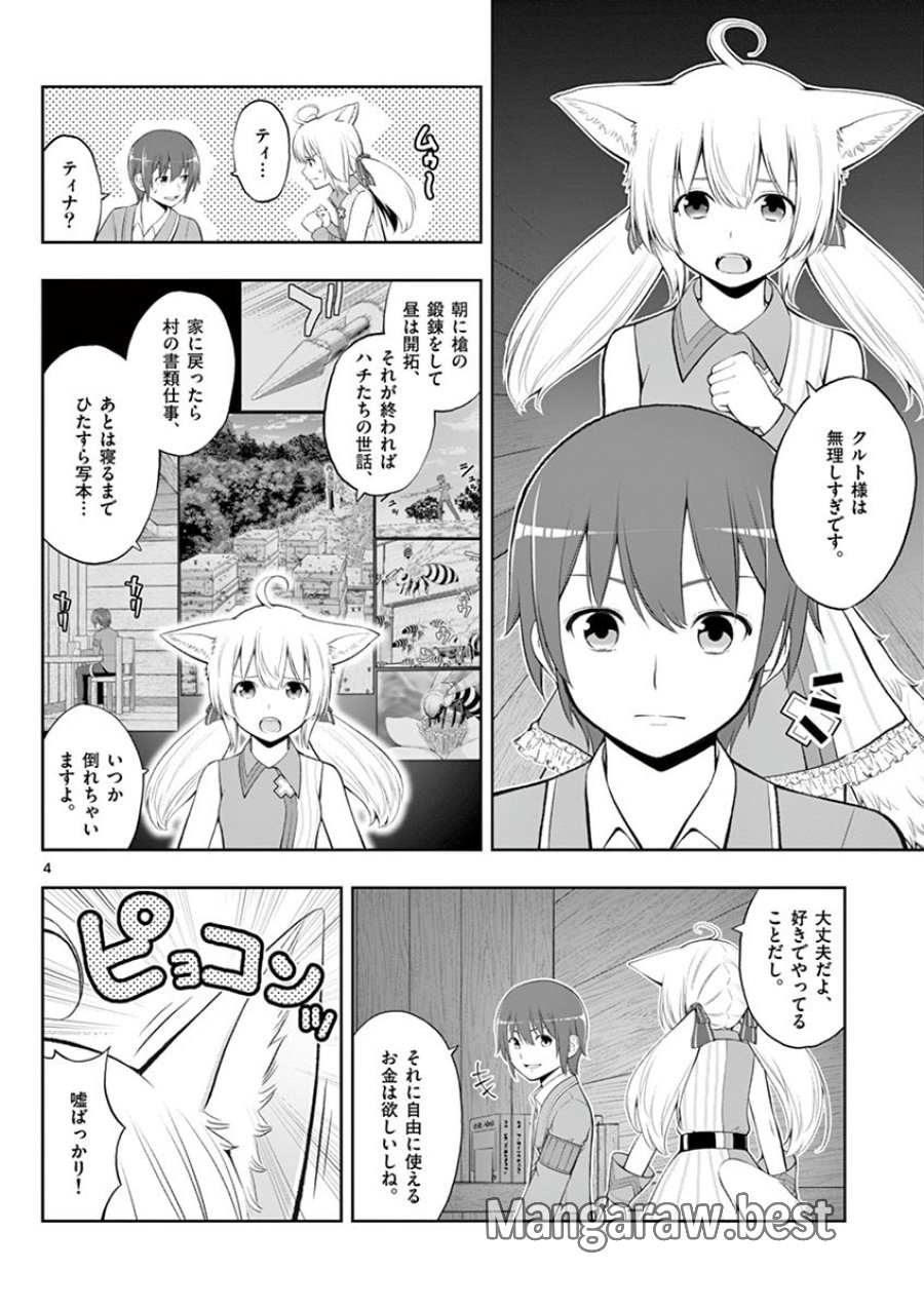 お菓子職人の成り上がり～天才パティシエの領地経営～ 第3話 - Trang 4