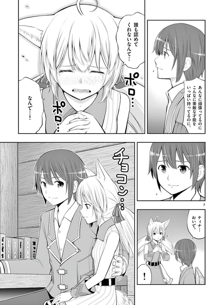 お菓子職人の成り上がり～天才パティシエの領地経営～ 第3話 - Trang 7