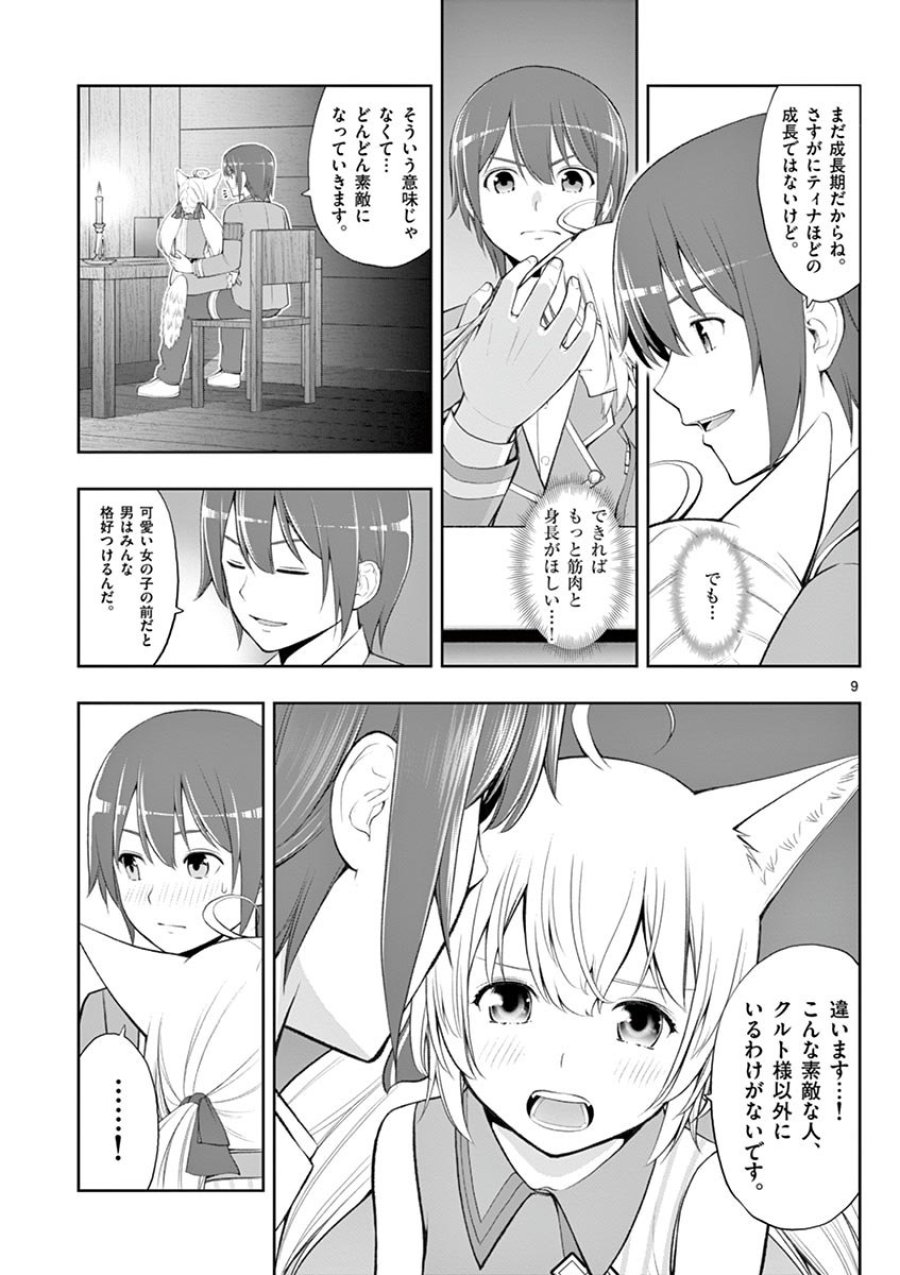 お菓子職人の成り上がり～天才パティシエの領地経営～ 第3話 - Trang 9