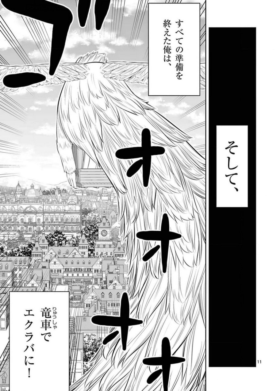 お菓子職人の成り上がり～天才パティシエの領地経営～ 第37話 - Page 11