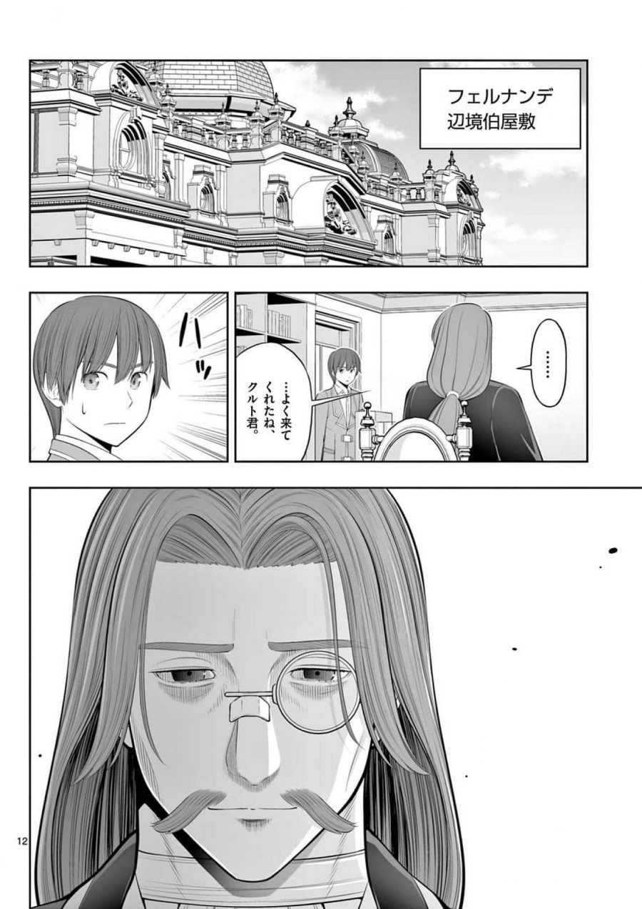 お菓子職人の成り上がり～天才パティシエの領地経営～ 第37話 - Page 12