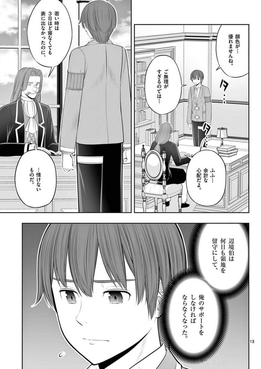 お菓子職人の成り上がり～天才パティシエの領地経営～ 第37話 - Page 13