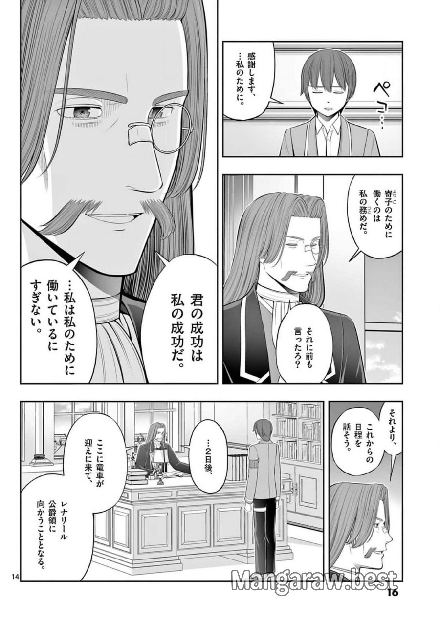 お菓子職人の成り上がり～天才パティシエの領地経営～ 第37話 - Page 14