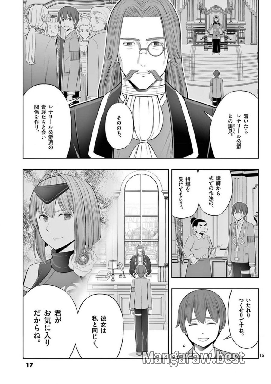 お菓子職人の成り上がり～天才パティシエの領地経営～ 第37話 - Page 15