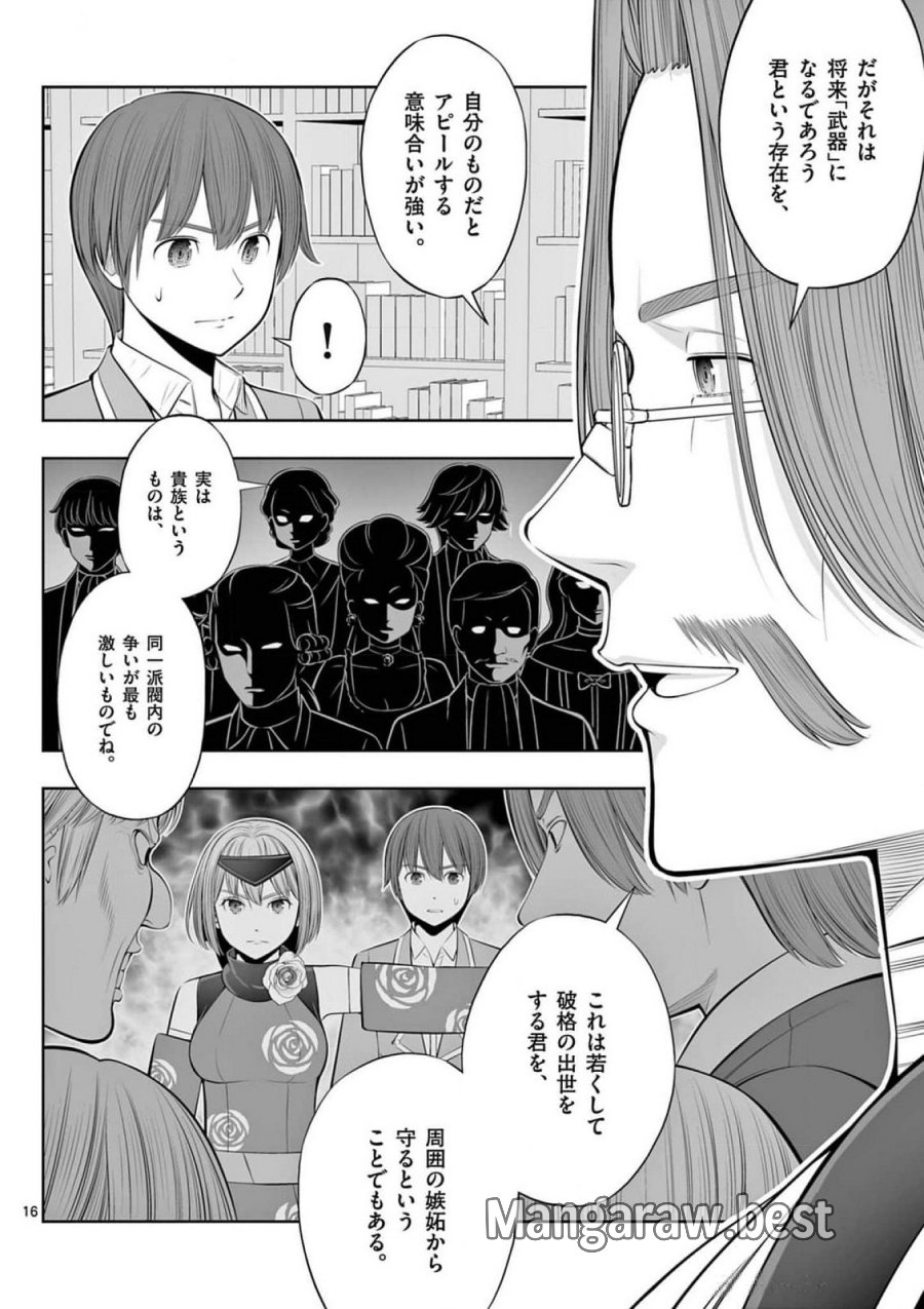 お菓子職人の成り上がり～天才パティシエの領地経営～ 第37話 - Page 16