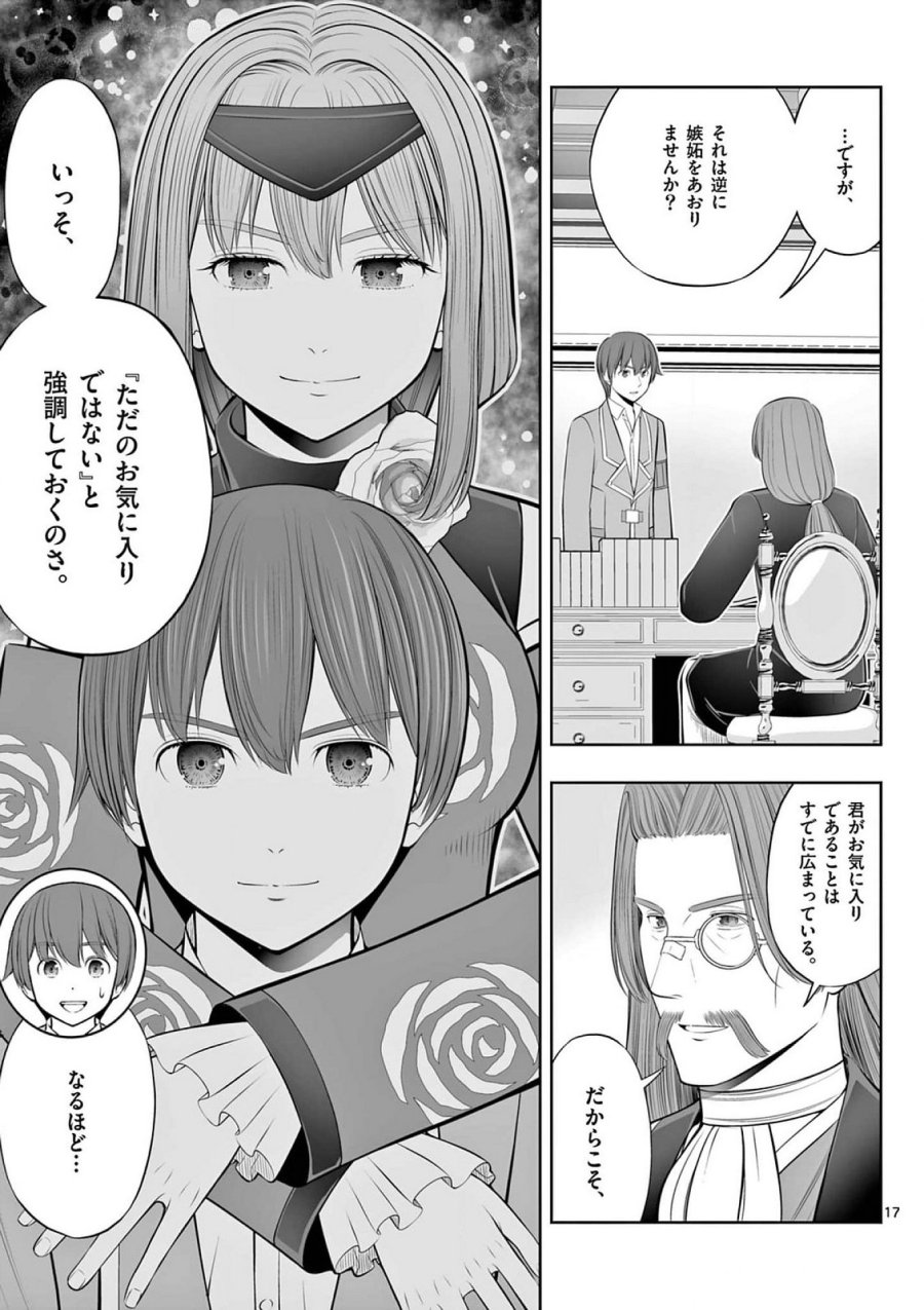 お菓子職人の成り上がり～天才パティシエの領地経営～ 第37話 - Page 17