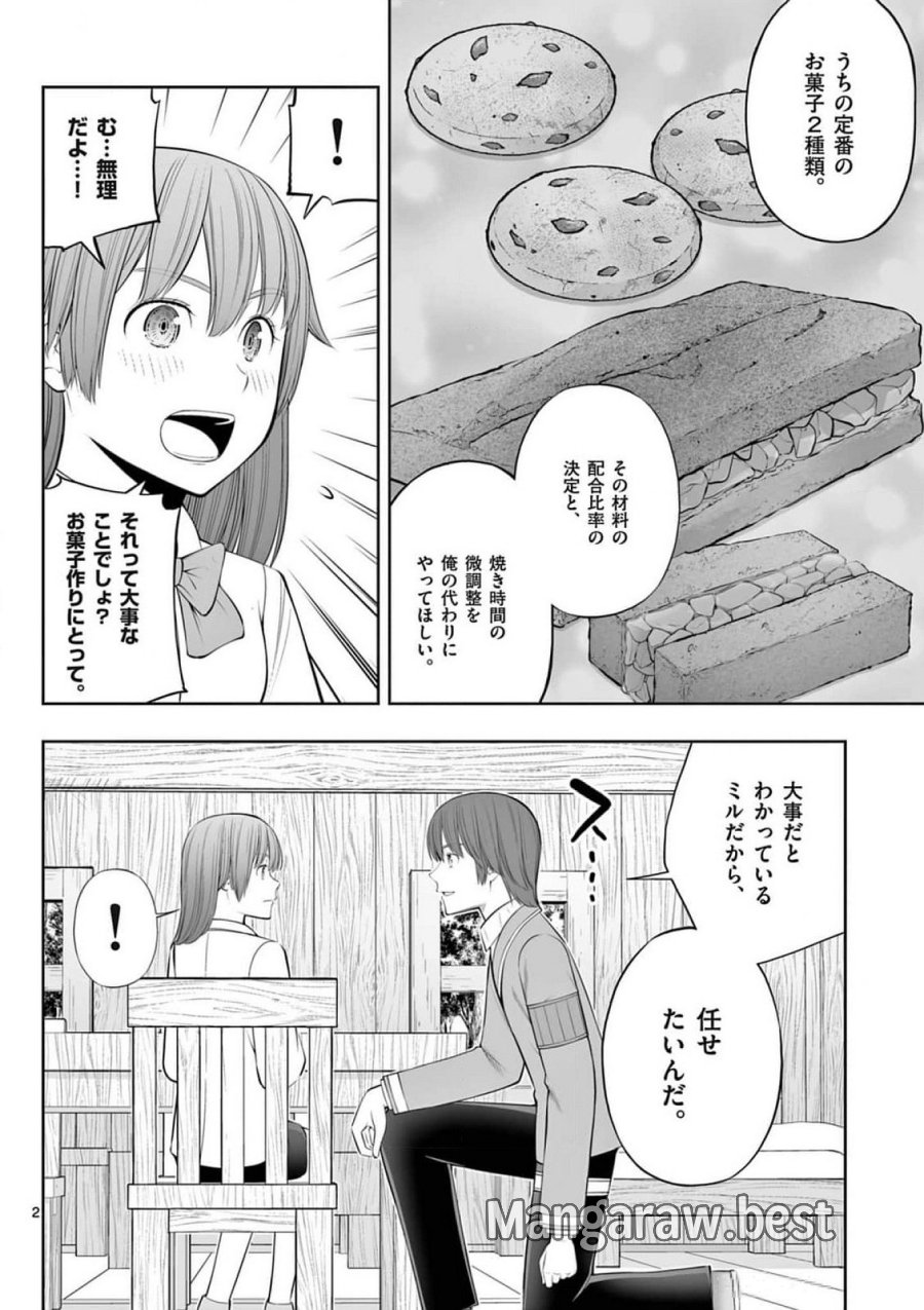 お菓子職人の成り上がり～天才パティシエの領地経営～ 第37話 - Page 2