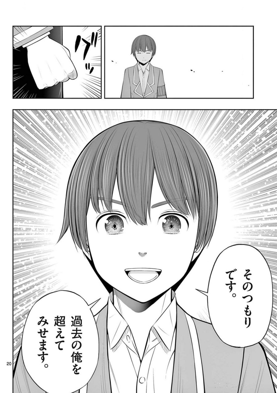 お菓子職人の成り上がり～天才パティシエの領地経営～ 第37話 - Page 20