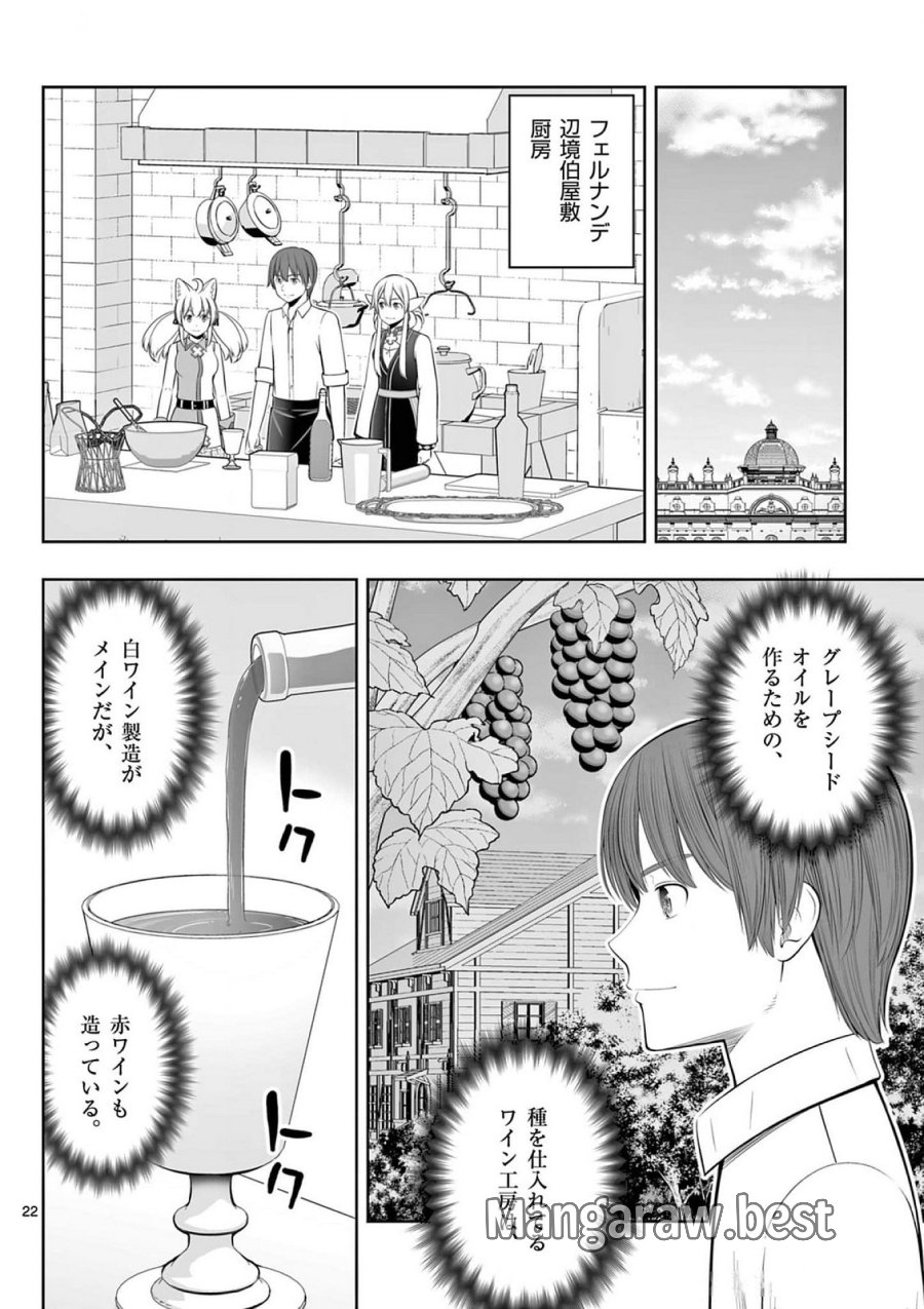 お菓子職人の成り上がり～天才パティシエの領地経営～ 第37話 - Page 22