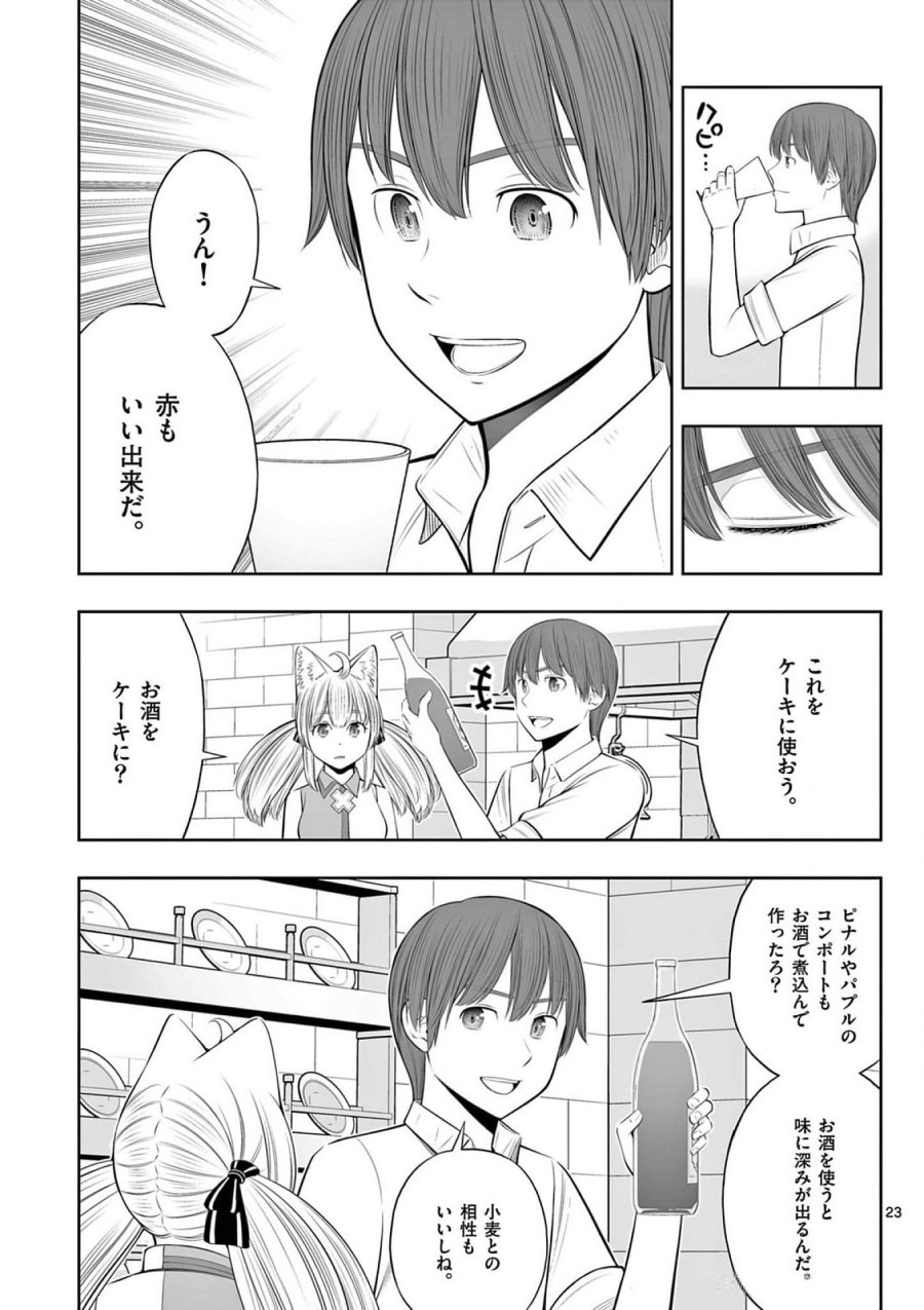お菓子職人の成り上がり～天才パティシエの領地経営～ 第37話 - Page 23