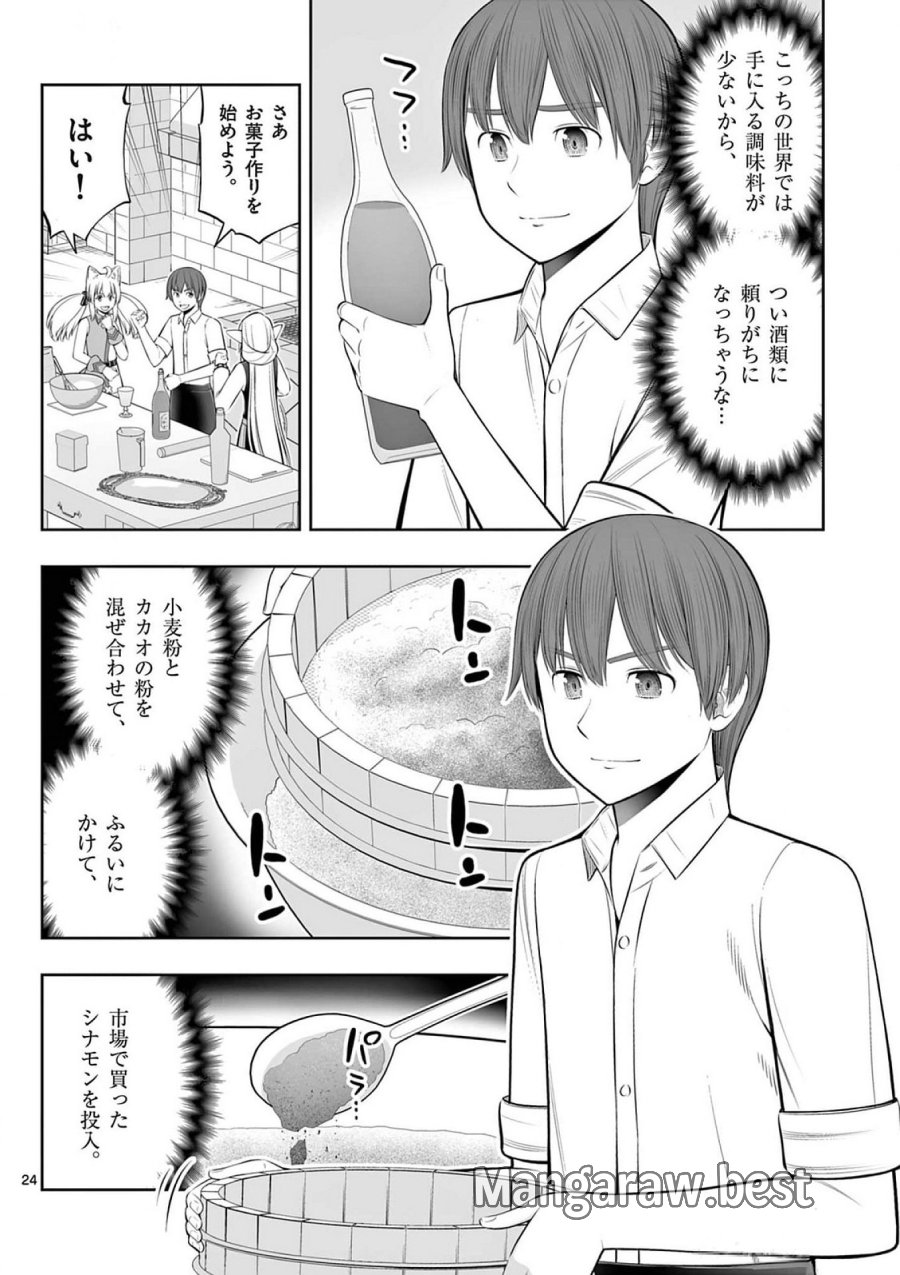 お菓子職人の成り上がり～天才パティシエの領地経営～ 第37話 - Page 24