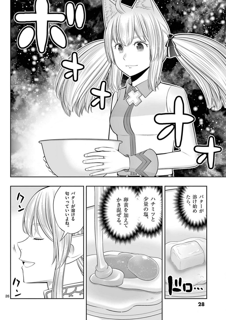 お菓子職人の成り上がり～天才パティシエの領地経営～ 第37話 - Page 26