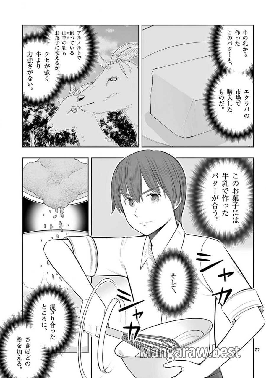 お菓子職人の成り上がり～天才パティシエの領地経営～ 第37話 - Page 27