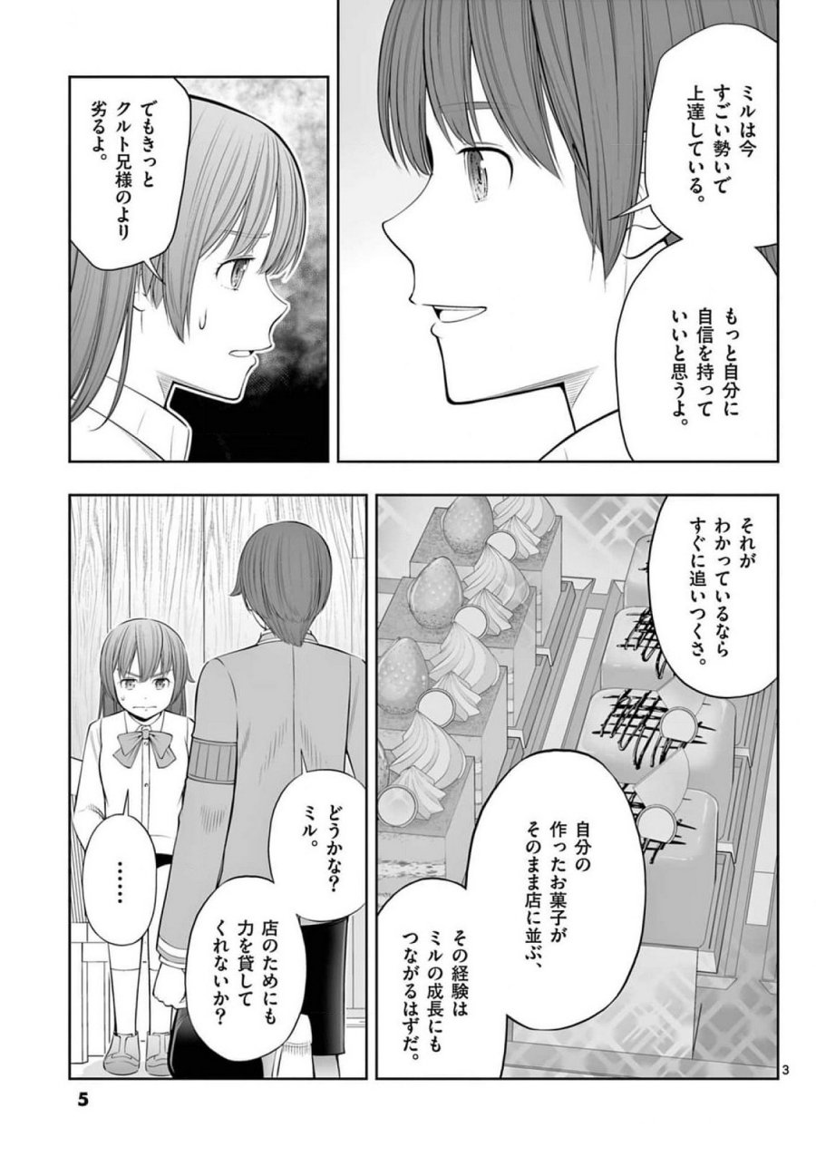 お菓子職人の成り上がり～天才パティシエの領地経営～ 第37話 - Page 3