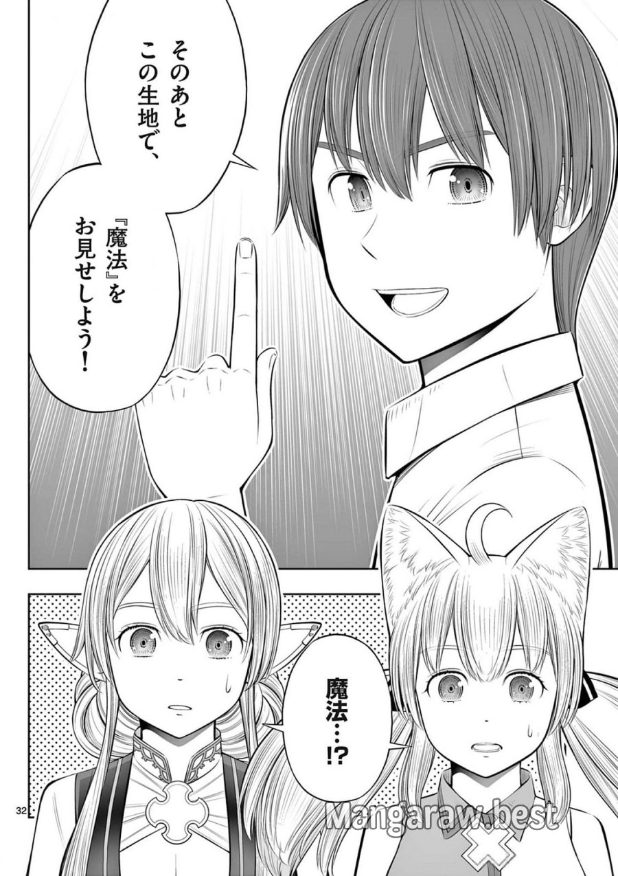 お菓子職人の成り上がり～天才パティシエの領地経営～ 第37話 - Page 32