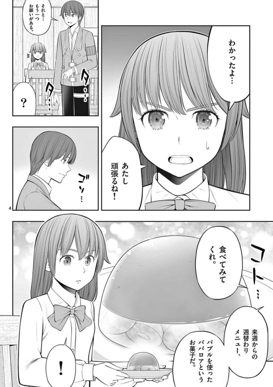 お菓子職人の成り上がり～天才パティシエの領地経営～ 第37話 - Page 4