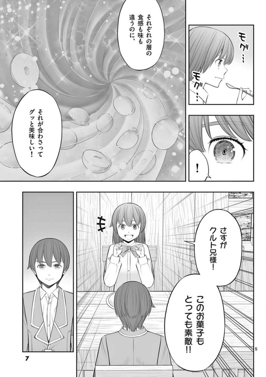 お菓子職人の成り上がり～天才パティシエの領地経営～ 第37話 - Page 5